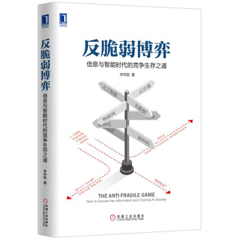 反脆弱博弈(pdf+txt+epub+azw3+mobi电子书在线阅读下载)