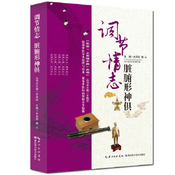 调节情志 脏腑形神俱(pdf+txt+epub+azw3+mobi电子书在线阅读下载)