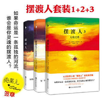 摆渡人系列套装（全三册）(pdf+txt+epub+azw3+mobi电子书在线阅读下载)