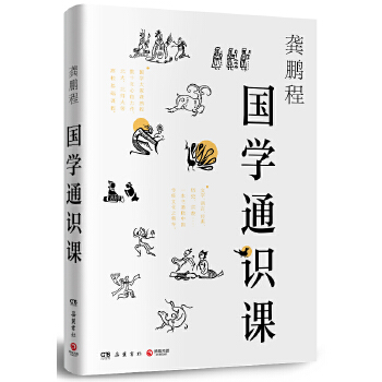 国学通识课(pdf+txt+epub+azw3+mobi电子书在线阅读下载)