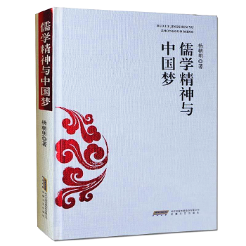 儒学精神与“中国梦”(pdf+txt+epub+azw3+mobi电子书在线阅读下载)