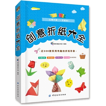 创意折纸大全(pdf+txt+epub+azw3+mobi电子书在线阅读下载)