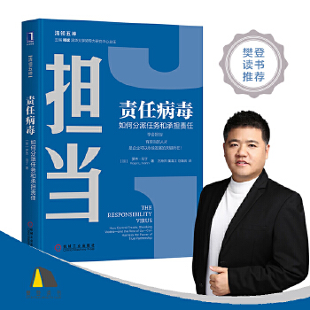 责任病毒(pdf+txt+epub+azw3+mobi电子书在线阅读下载)