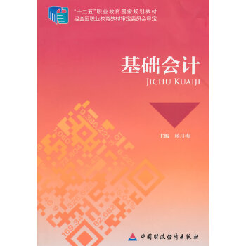 基础会计(pdf+txt+epub+azw3+mobi电子书在线阅读下载)