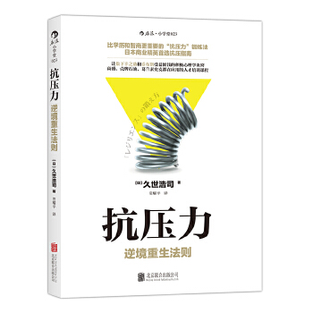 抗压力(pdf+txt+epub+azw3+mobi电子书在线阅读下载)