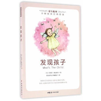 发现孩子(pdf+txt+epub+azw3+mobi电子书在线阅读下载)