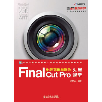 FinalCutPro影视剪辑与调色火星课堂(pdf+txt+epub+azw3+mobi电子书在线阅读下载)