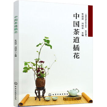 中国茶道插花(pdf+txt+epub+azw3+mobi电子书在线阅读下载)