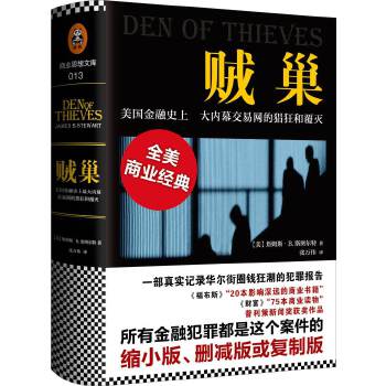 贼巢(pdf+txt+epub+azw3+mobi电子书在线阅读下载)