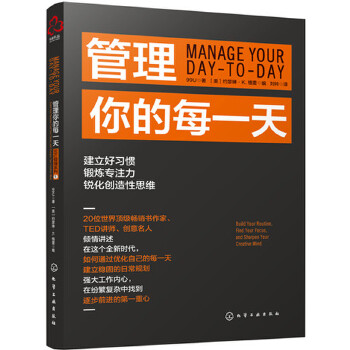 管理你的每一天(pdf+txt+epub+azw3+mobi电子书在线阅读下载)