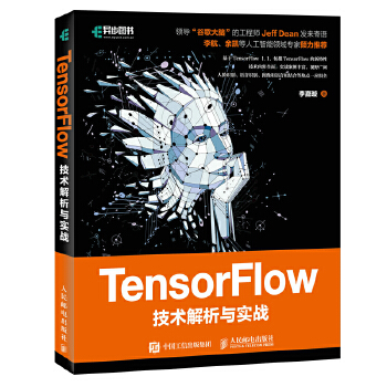 TensorFlow技术解析与实战(pdf+txt+epub+azw3+mobi电子书在线阅读下载)