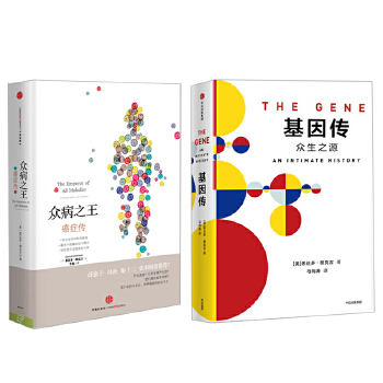 《基因传+癌症传》(普利策奖穆克吉作品)(pdf+txt+epub+azw3+mobi电子书在线阅读下载)