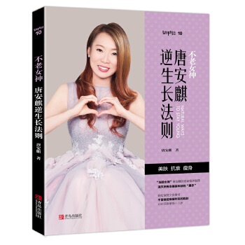 唐安麒逆生长法则(pdf+txt+epub+azw3+mobi电子书在线阅读下载)