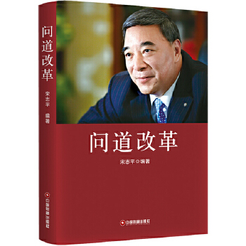 问道改革(pdf+txt+epub+azw3+mobi电子书在线阅读下载)