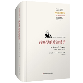 西塞罗的政治哲学(pdf+txt+epub+azw3+mobi电子书在线阅读下载)