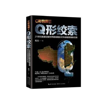 C形包围II:Q形绞索(pdf+txt+epub+azw3+mobi电子书在线阅读下载)