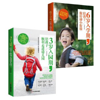 3岁入园期+6岁入学期(套装共2册)：孩子入园入学，父母必读的正面教养(pdf+txt+epub+azw3+mobi电子书在线阅读下载)