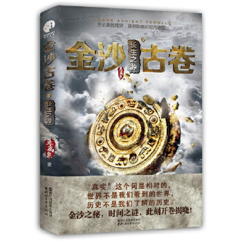 金沙古卷2·长生之源(pdf+txt+epub+azw3+mobi电子书在线阅读下载)