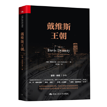 戴维斯王朝(pdf+txt+epub+azw3+mobi电子书在线阅读下载)