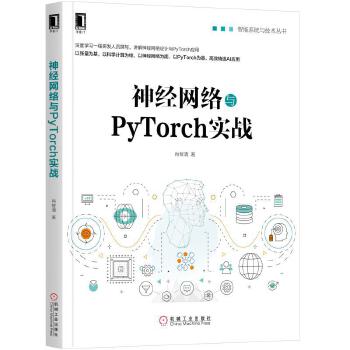 神经网络与PyTorch实战(pdf+txt+epub+azw3+mobi电子书在线阅读下载)