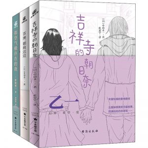 日本悬疑推理天才乙一短篇恋爱小说集（套装共三册）