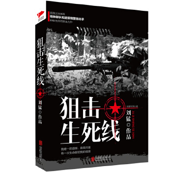 狙击生死线(pdf+txt+epub+azw3+mobi电子书在线阅读下载)