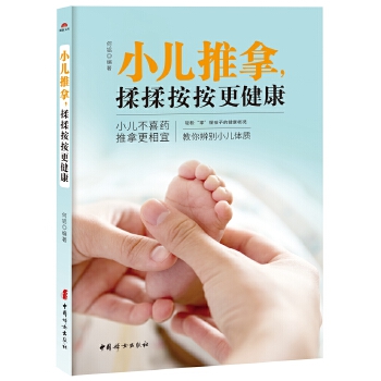 小儿推拿，揉揉按按更健康(pdf+txt+epub+azw3+mobi电子书在线阅读下载)