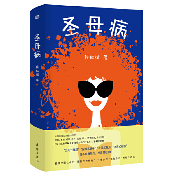 圣母病(pdf+txt+epub+azw3+mobi电子书在线阅读下载)