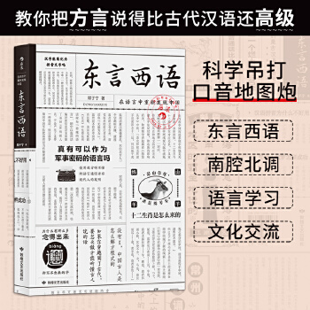 东言西语(pdf+txt+epub+azw3+mobi电子书在线阅读下载)