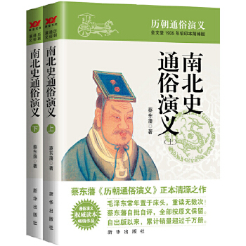 南北史通俗演义(pdf+txt+epub+azw3+mobi电子书在线阅读下载)