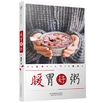 暖胃好粥(pdf+txt+epub+azw3+mobi电子书在线阅读下载)