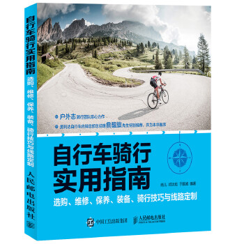 自行车骑行实用指南(pdf+txt+epub+azw3+mobi电子书在线阅读下载)