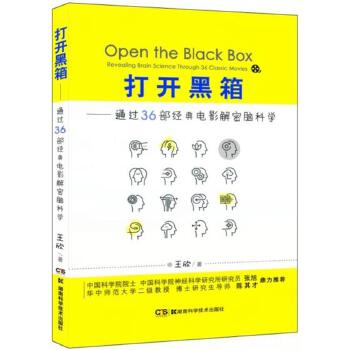 打开黑箱-通过36部经典电影解密脑科学(pdf+txt+epub+azw3+mobi电子书在线阅读下载)