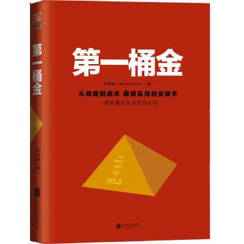 第一桶金(pdf+txt+epub+azw3+mobi电子书在线阅读下载)