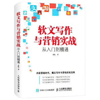 软文写作与营销实战从入门到精通(pdf+txt+epub+azw3+mobi电子书在线阅读下载)