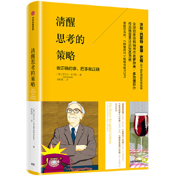 清醒思考的策略(pdf+txt+epub+azw3+mobi电子书在线阅读下载)