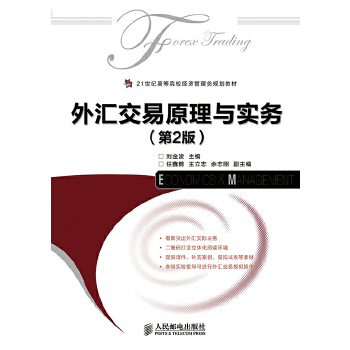 外汇交易原理与实务(pdf+txt+epub+azw3+mobi电子书在线阅读下载)