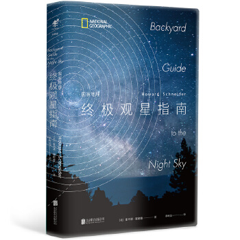 国家地理终极观星指南(pdf+txt+epub+azw3+mobi电子书在线阅读下载)