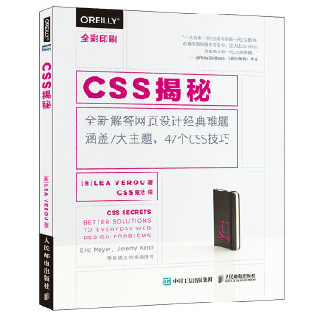 CSS揭秘(pdf+txt+epub+azw3+mobi电子书在线阅读下载)