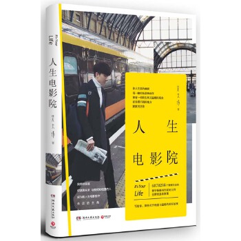 人生电影院(pdf+txt+epub+azw3+mobi电子书在线阅读下载)