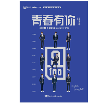 青春有你(pdf+txt+epub+azw3+mobi电子书在线阅读下载)