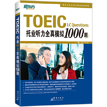 托业听力1000题(pdf+txt+epub+azw3+mobi电子书在线阅读下载)