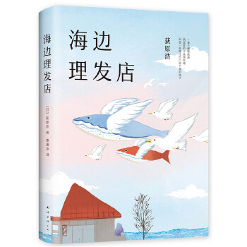 海边理发店(pdf+txt+epub+azw3+mobi电子书在线阅读下载)