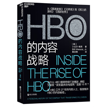 HBO的内容战略(pdf+txt+epub+azw3+mobi电子书在线阅读下载)