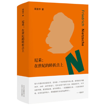 尼采：在世纪的转折点上(pdf+txt+epub+azw3+mobi电子书在线阅读下载)