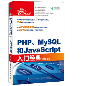 PHPMySQL和JavaScript入门经典(pdf+txt+epub+azw3+mobi电子书在线阅读下载)