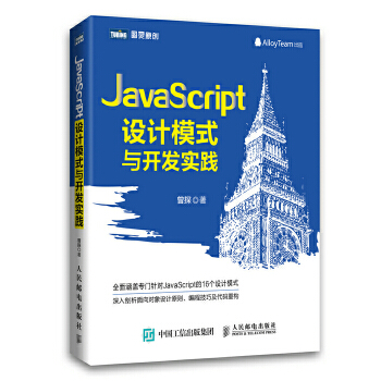 JavaScript设计模式与开发实践(pdf+txt+epub+azw3+mobi电子书在线阅读下载)