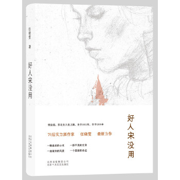 好人宋没用(pdf+txt+epub+azw3+mobi电子书在线阅读下载)