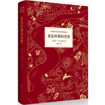 霍乱时期的爱情（2015版）(pdf+txt+epub+azw3+mobi电子书在线阅读下载)