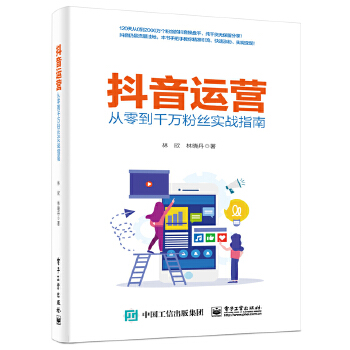 抖音运营(pdf+txt+epub+azw3+mobi电子书在线阅读下载)